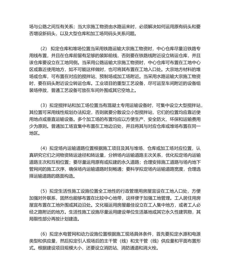 2025年施工总平面图说明_第2页