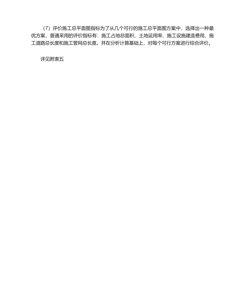 2025年施工总平面图说明_第3页