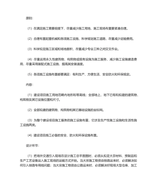 2025年施工总平面图说明
