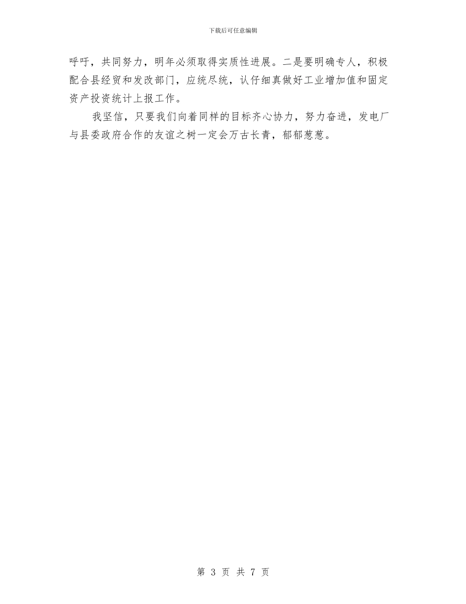 副县长在发电厂调研结束时的讲话与副县长在司法行政部署会讲话汇编_第3页