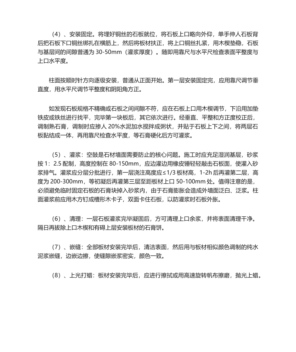 2025年石材湿贴施工工艺_第2页