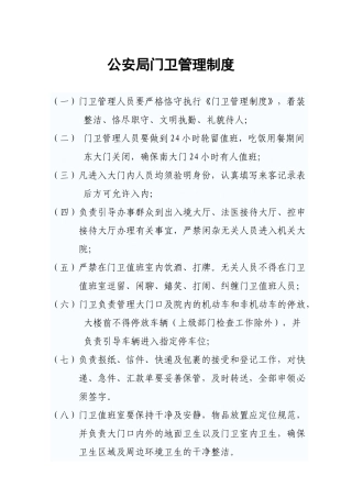 2025年公安局门卫管理制度