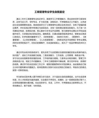 2025年工商管理专业学生自我鉴定