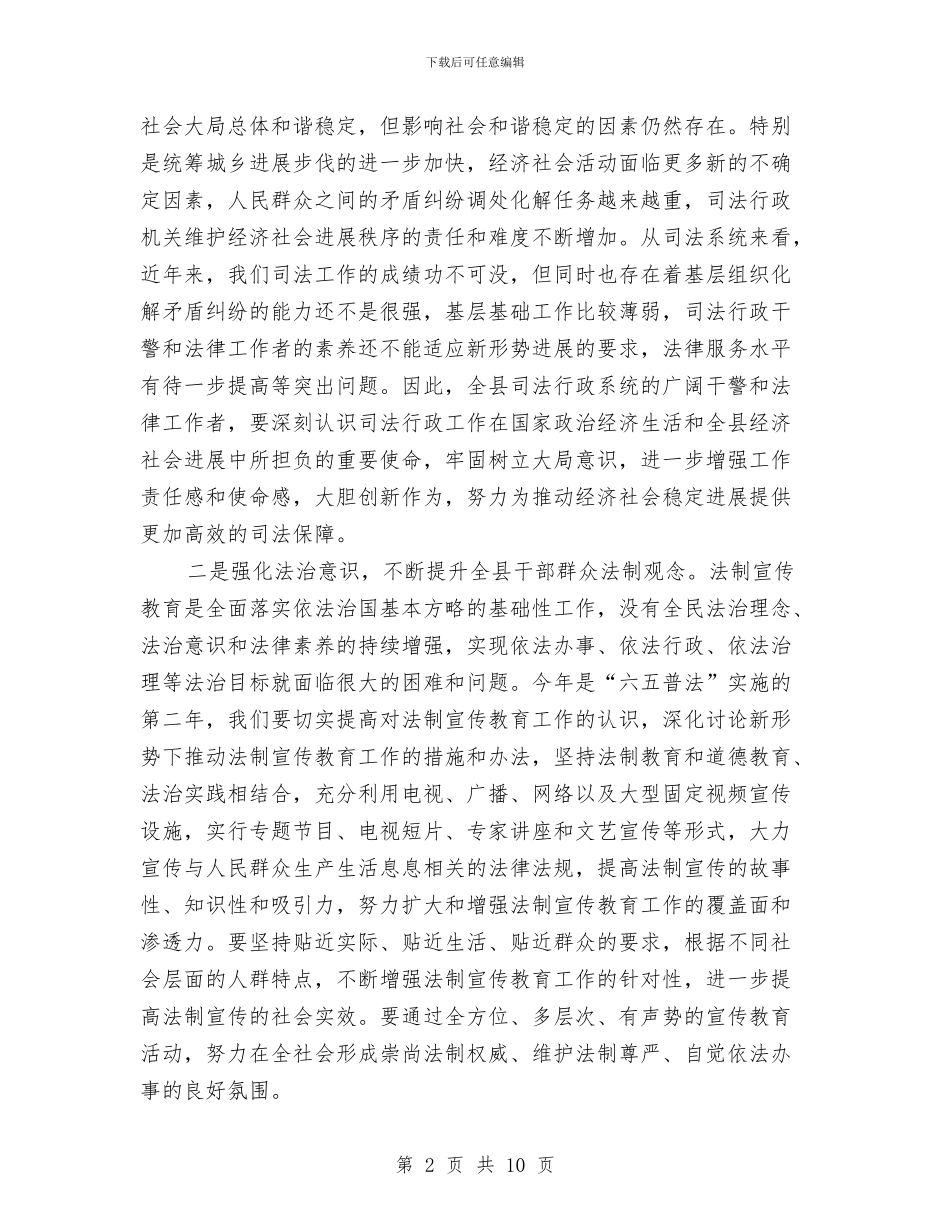 副县长在司法行政部署会讲话与副县长在司法表彰会发言汇编_第2页