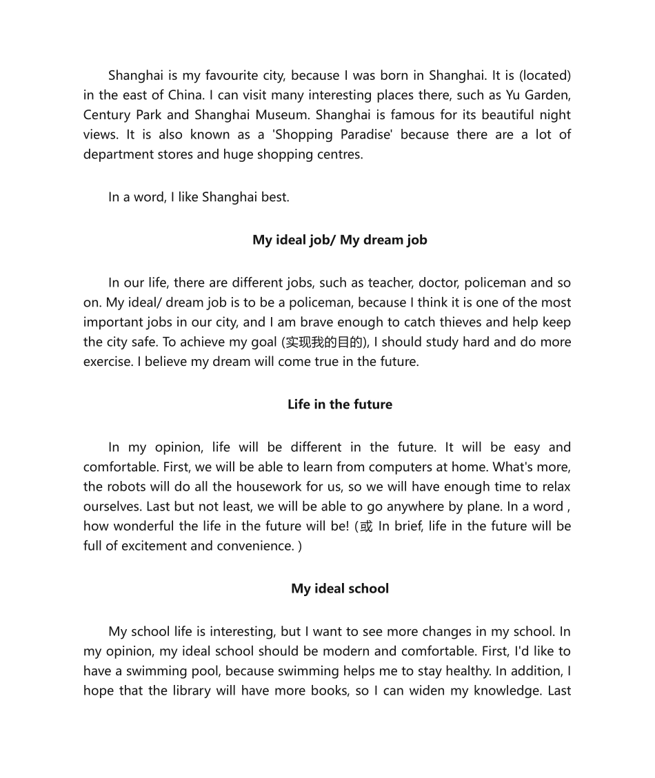 2025年上海市中考英语作文合集_第2页