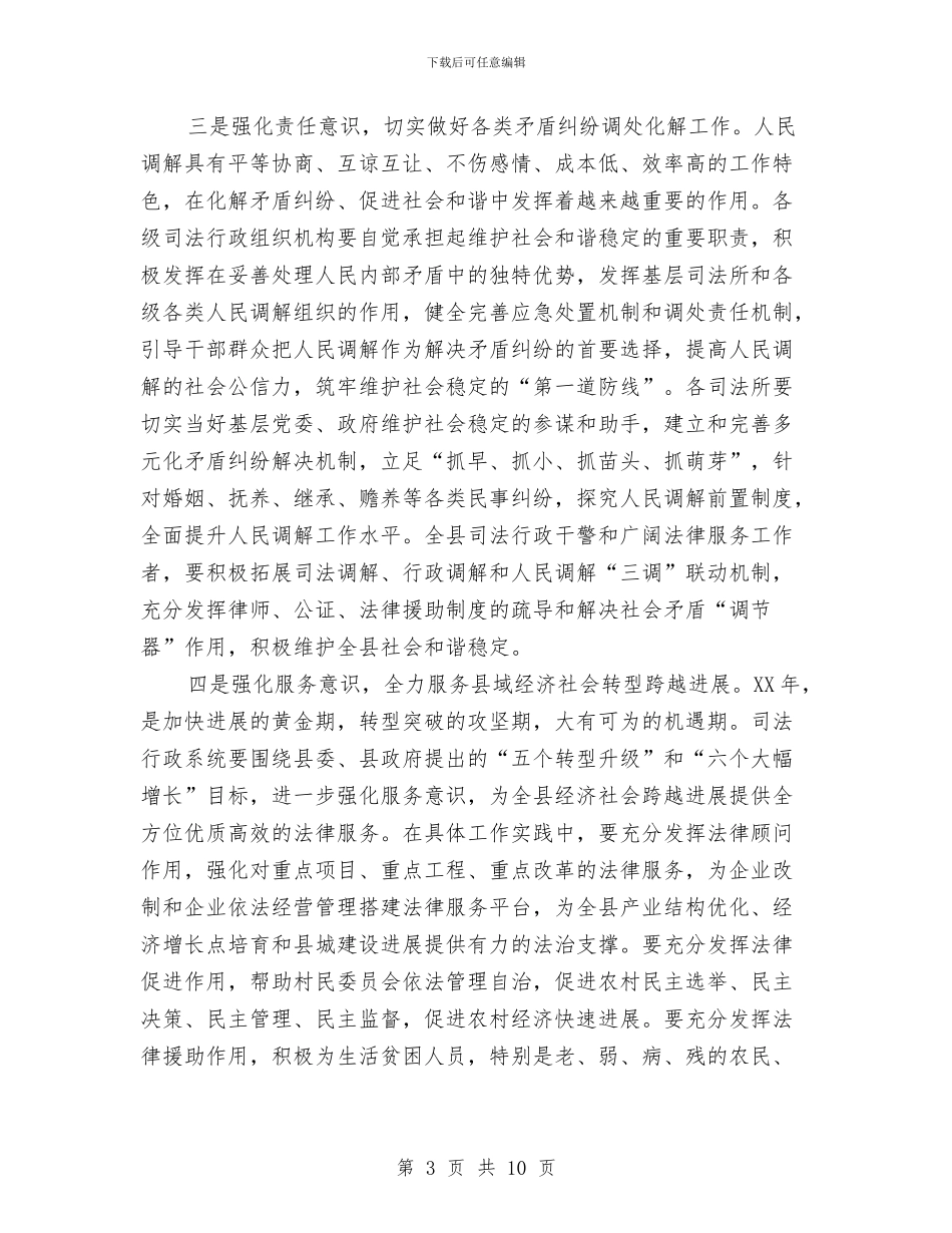 副县长在司法行政部署会讲话与副县长在后备干部培训典礼发言汇编_第3页