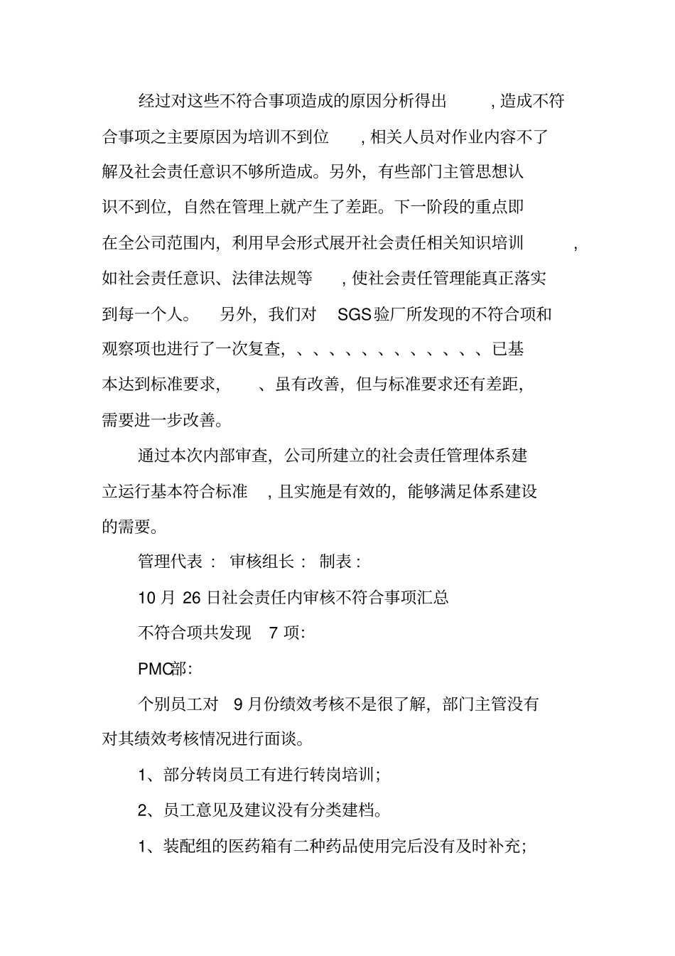 企业社会责任内部审核报告_第2页