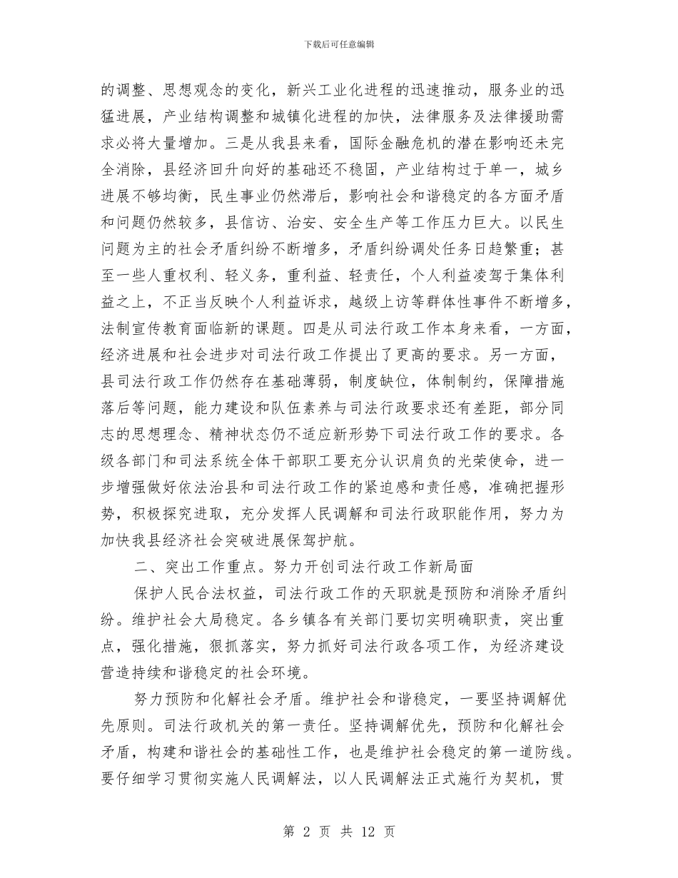 副县长在司法表彰会发言与副县长在后备干部培训典礼发言汇编_第2页