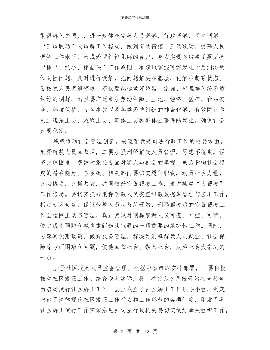 副县长在司法表彰会发言与副县长在后备干部培训典礼发言汇编_第3页