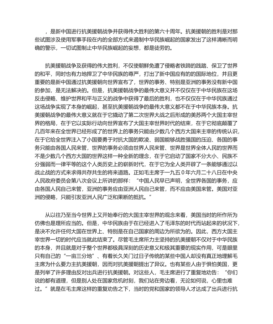 2025年抗美援朝观后感_第1页