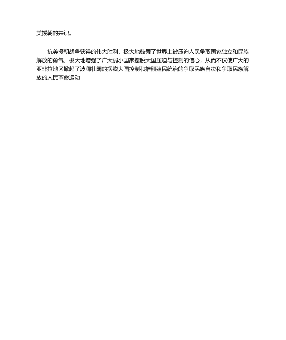 2025年抗美援朝观后感_第2页