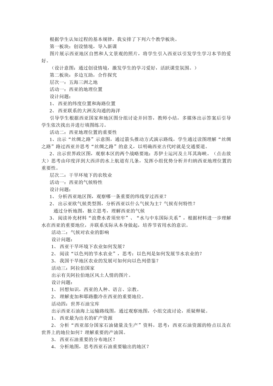 2025年西亚说课稿_第2页