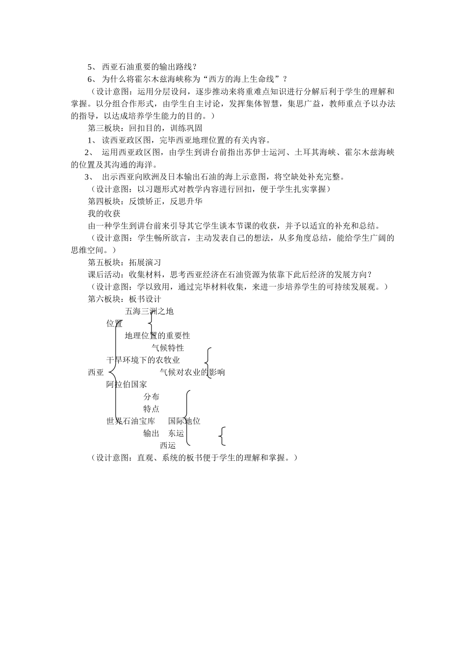 2025年西亚说课稿_第3页