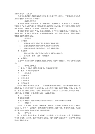 2025年西亚说课稿