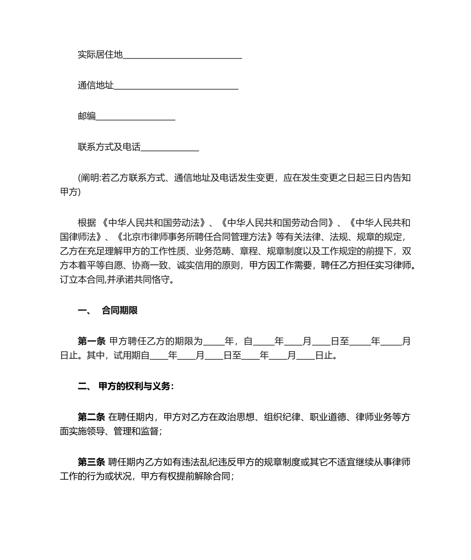 2025年实习律师聘用合同_第2页