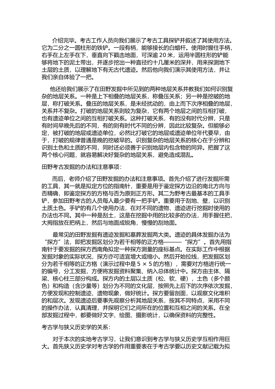 2025年考古实习报告_第2页