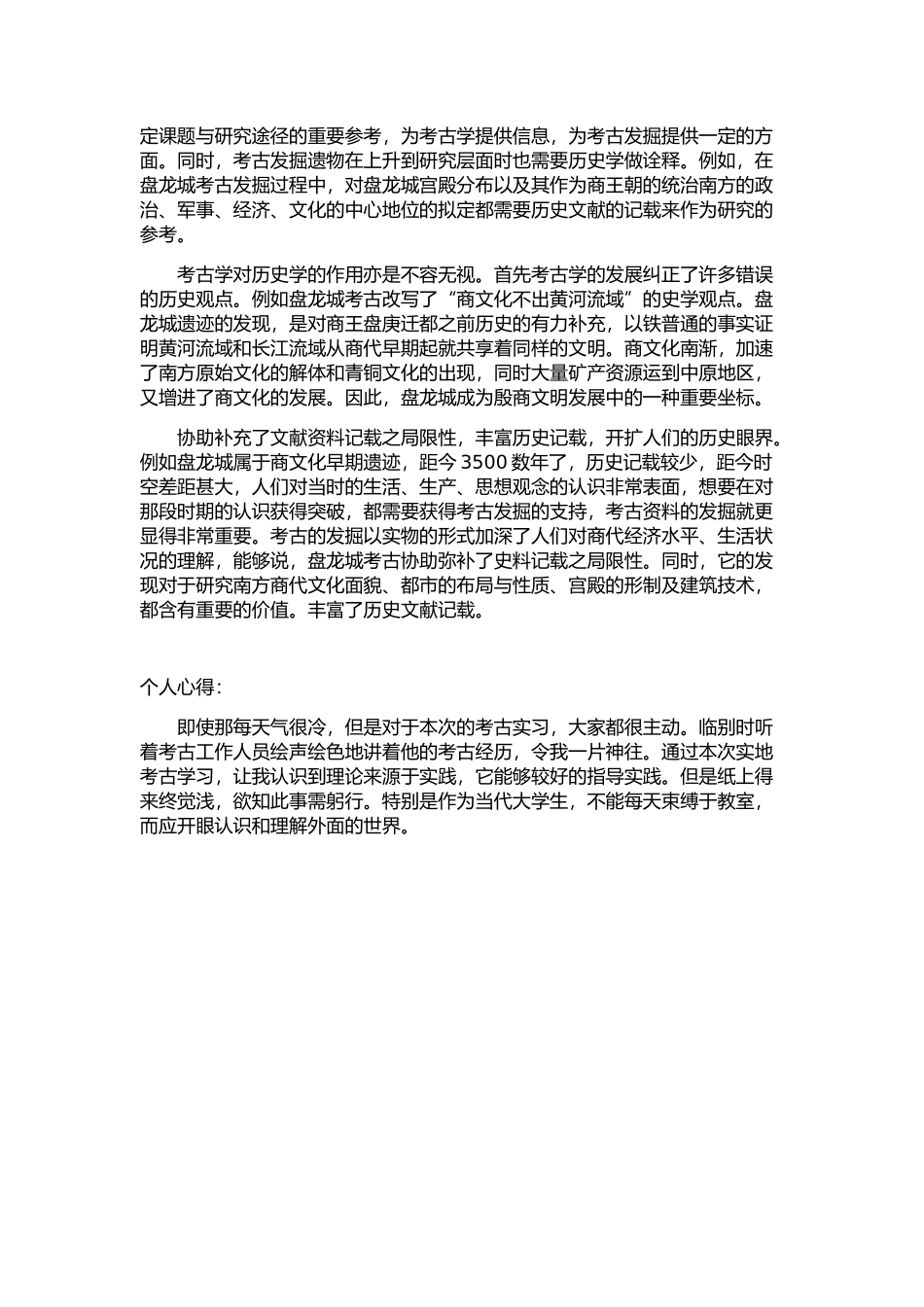 2025年考古实习报告_第3页