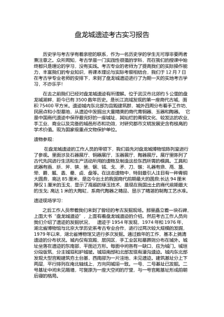 2025年考古实习报告