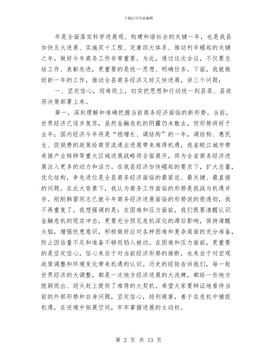 副县长在商务春训会的发言与副县长在团干部培训会发言汇编_第2页