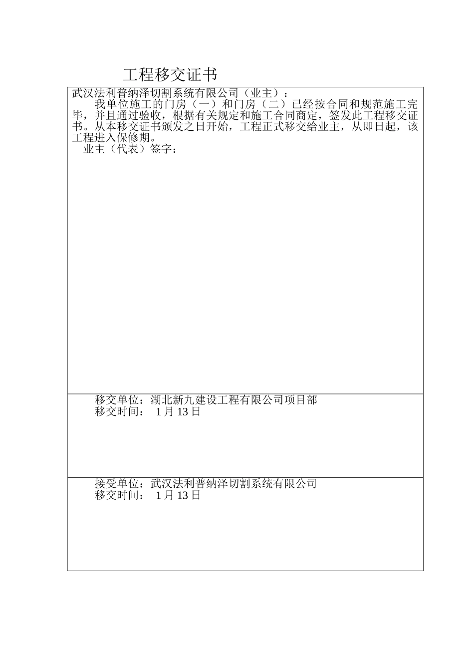 2025年工程移交证明书_第1页