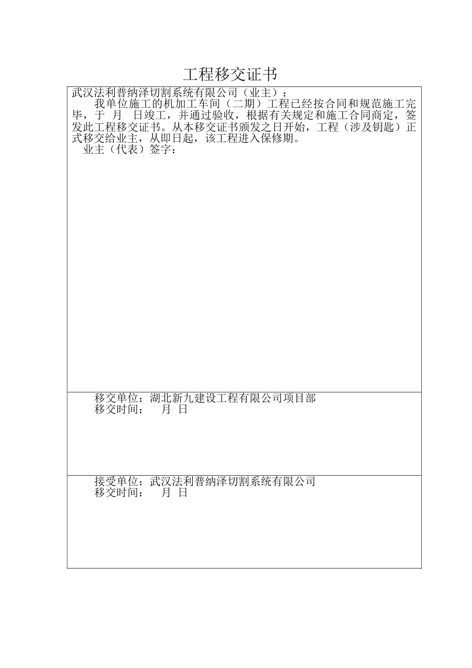 2025年工程移交证明书_第2页