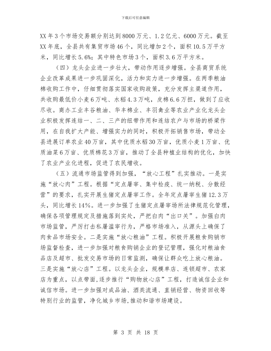 副县长在商贸流通推进会发言与副县长在团干部培训会发言汇编_第3页