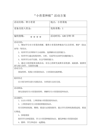 2025年种植小青菜活动方案