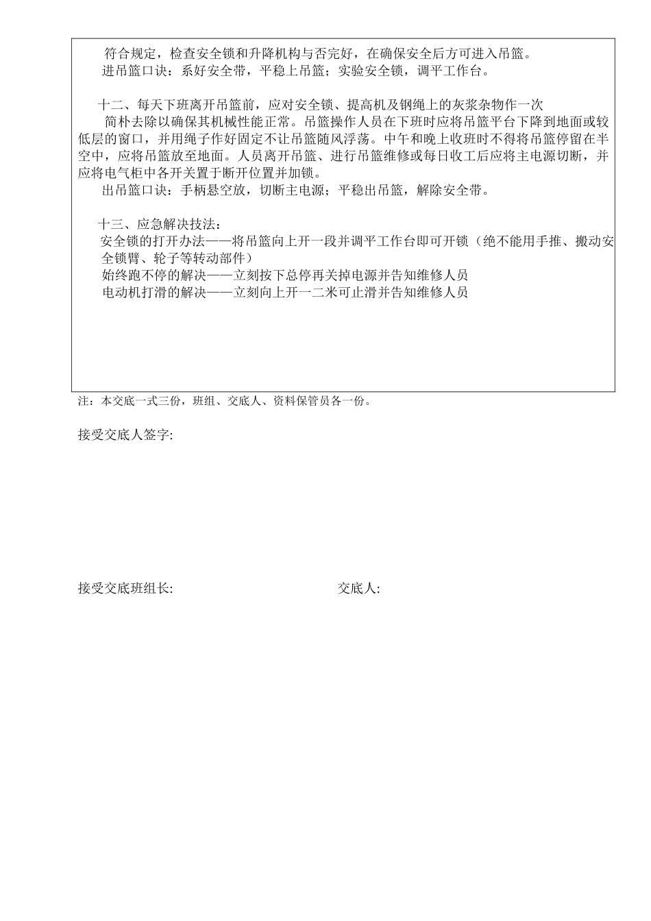 2025年吊篮安全技术交底_第2页