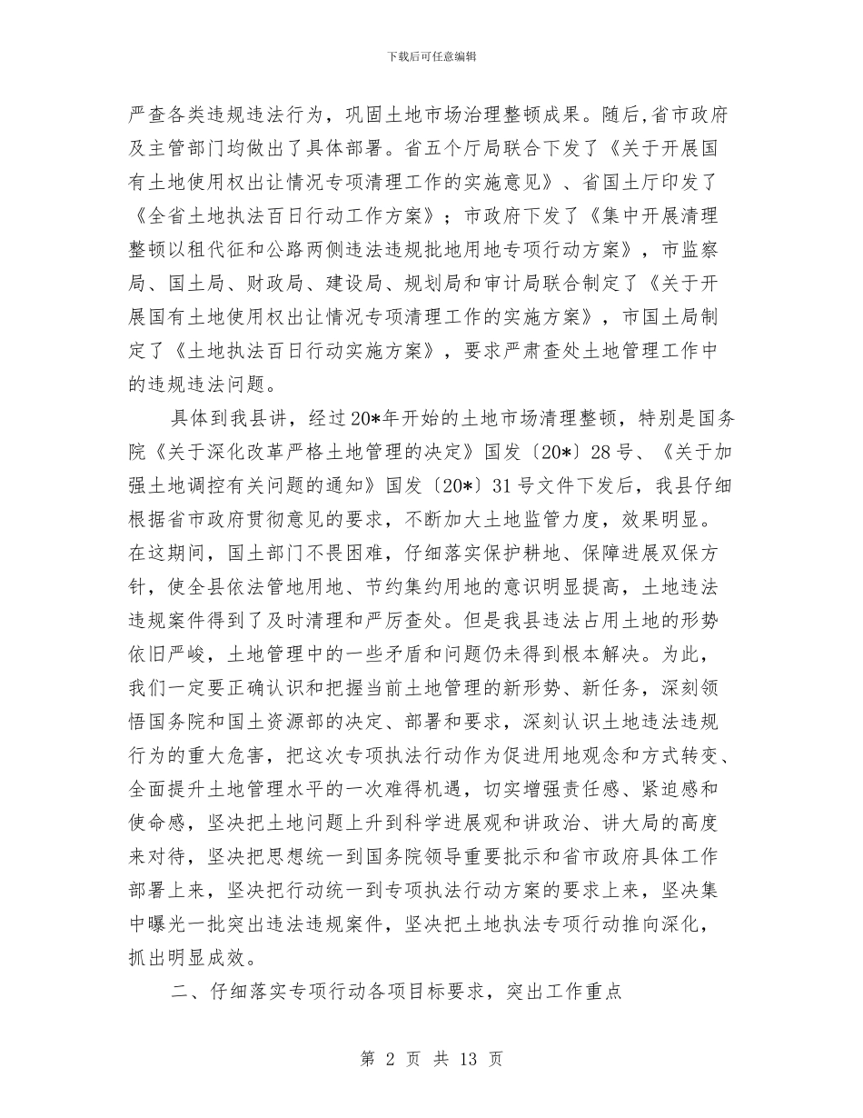 副县长在土地执法动员会议上的讲话与副县长在在全县农村公路建设工作会议上的讲话汇编_第2页
