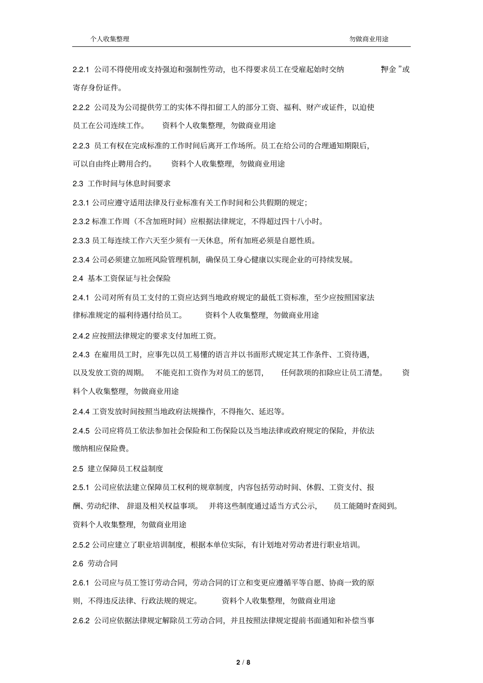 企业社会责任声明及承诺书13_第2页