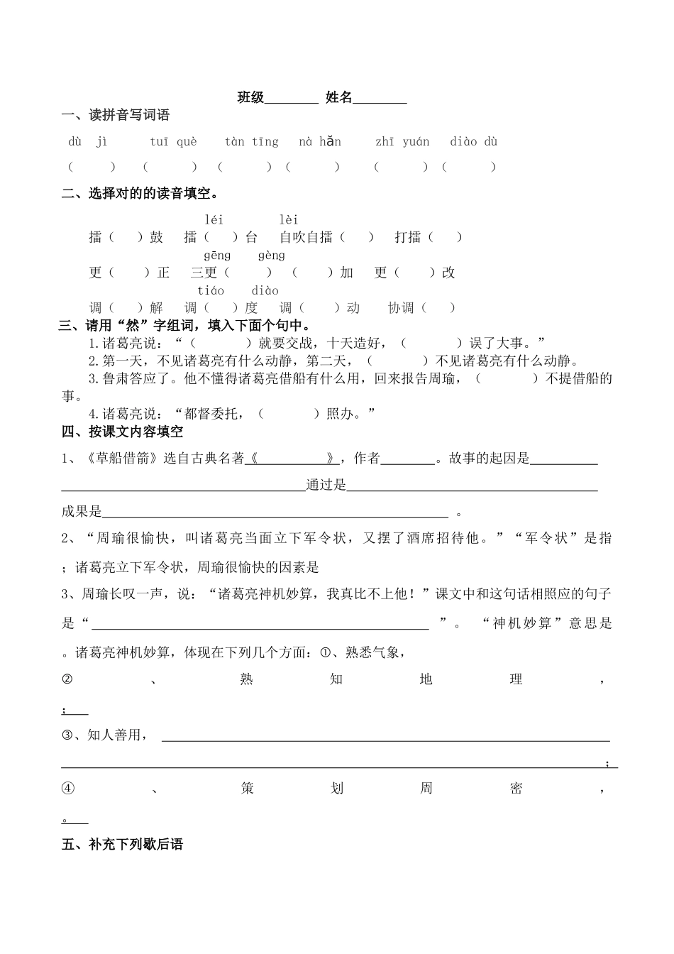2025年草船借箭练习题_第1页