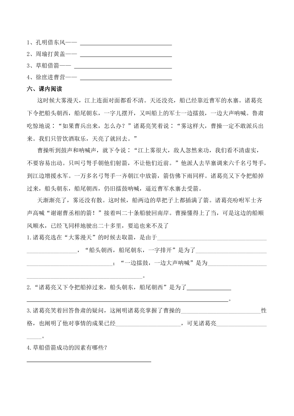 2025年草船借箭练习题_第2页