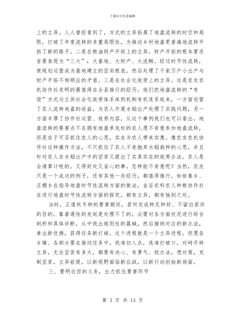 副县长在土地流转分析会发言与副县长在在全县农村公路建设工作会议上的讲话汇编_第3页