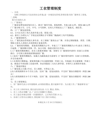 2025年工衣管理制度