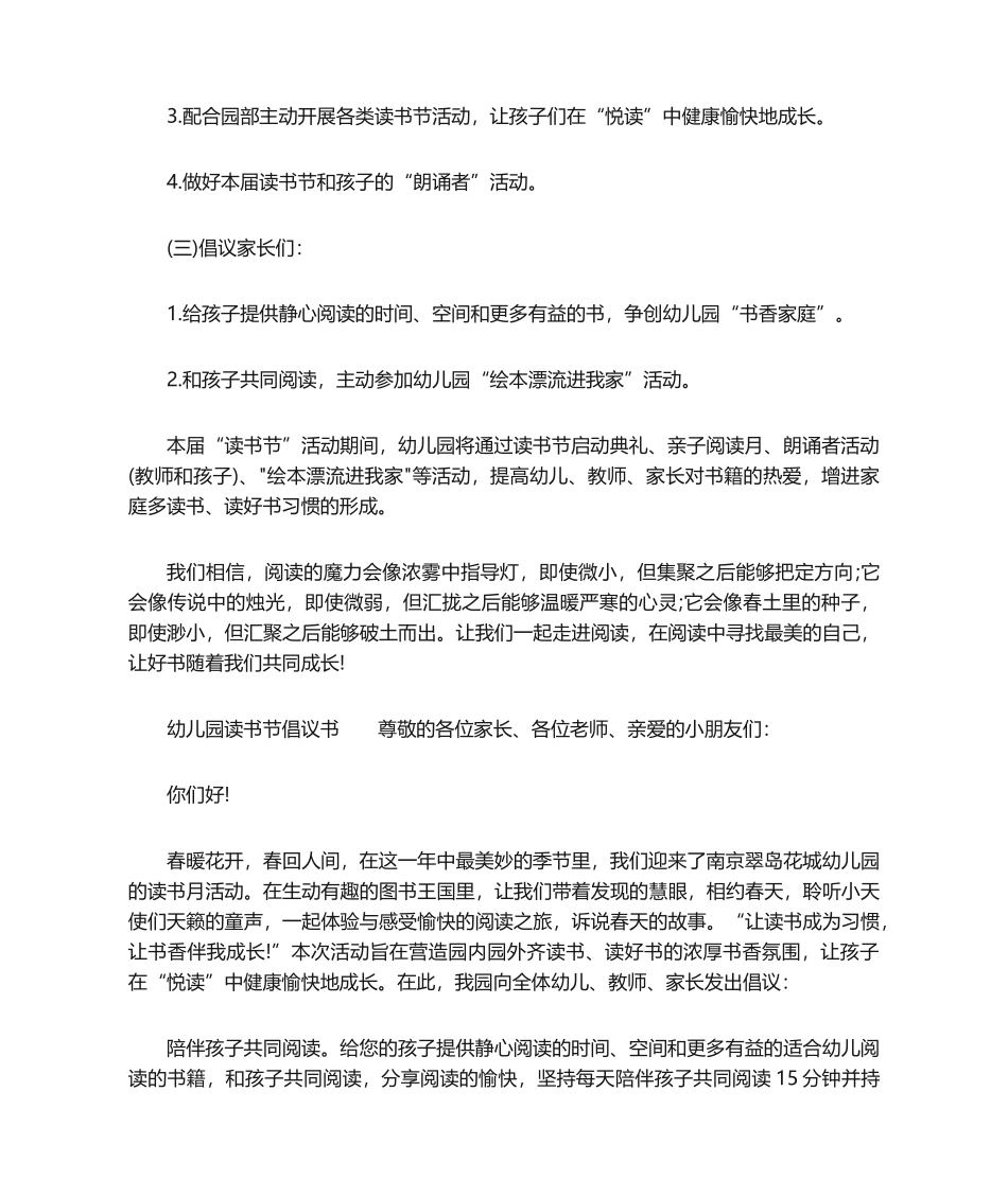 2025年幼儿园读书节倡议书_第2页