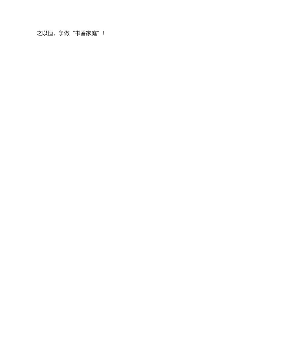 2025年幼儿园读书节倡议书_第3页