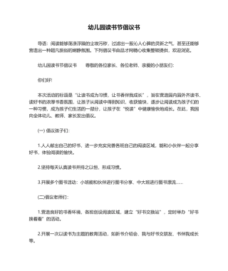 2025年幼儿园读书节倡议书