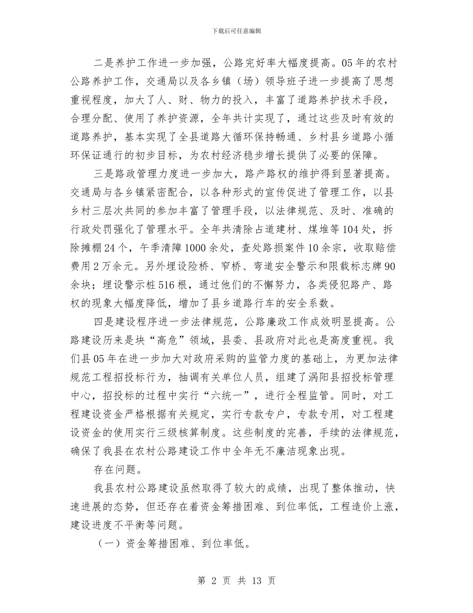 副县长在在全县农村公路建设工作会议上的讲话与副县长在地税工作会致辞汇编_第2页