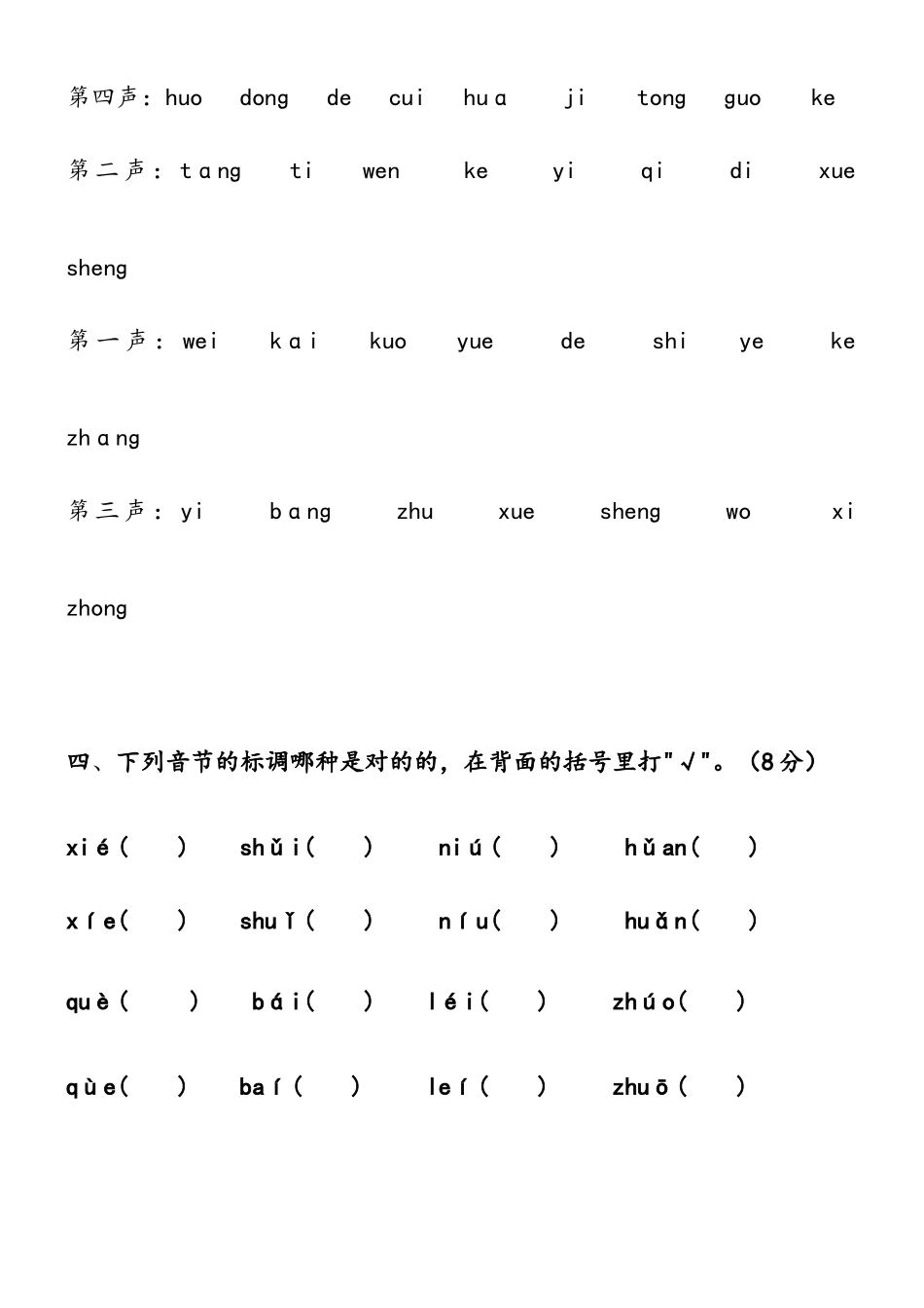 2025年声调练习题_第2页