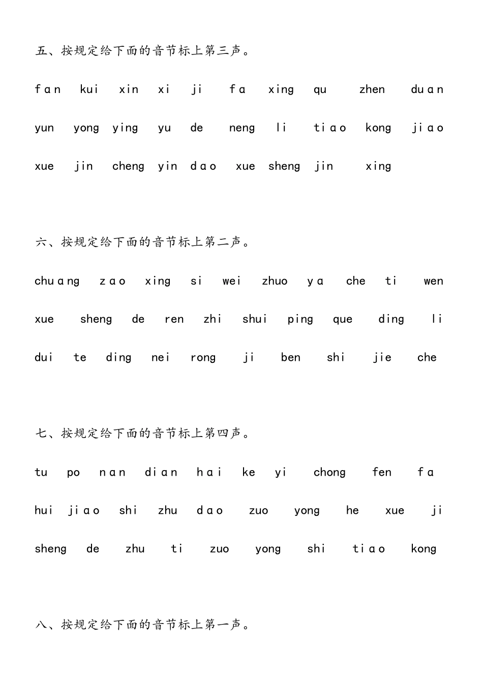 2025年声调练习题_第3页