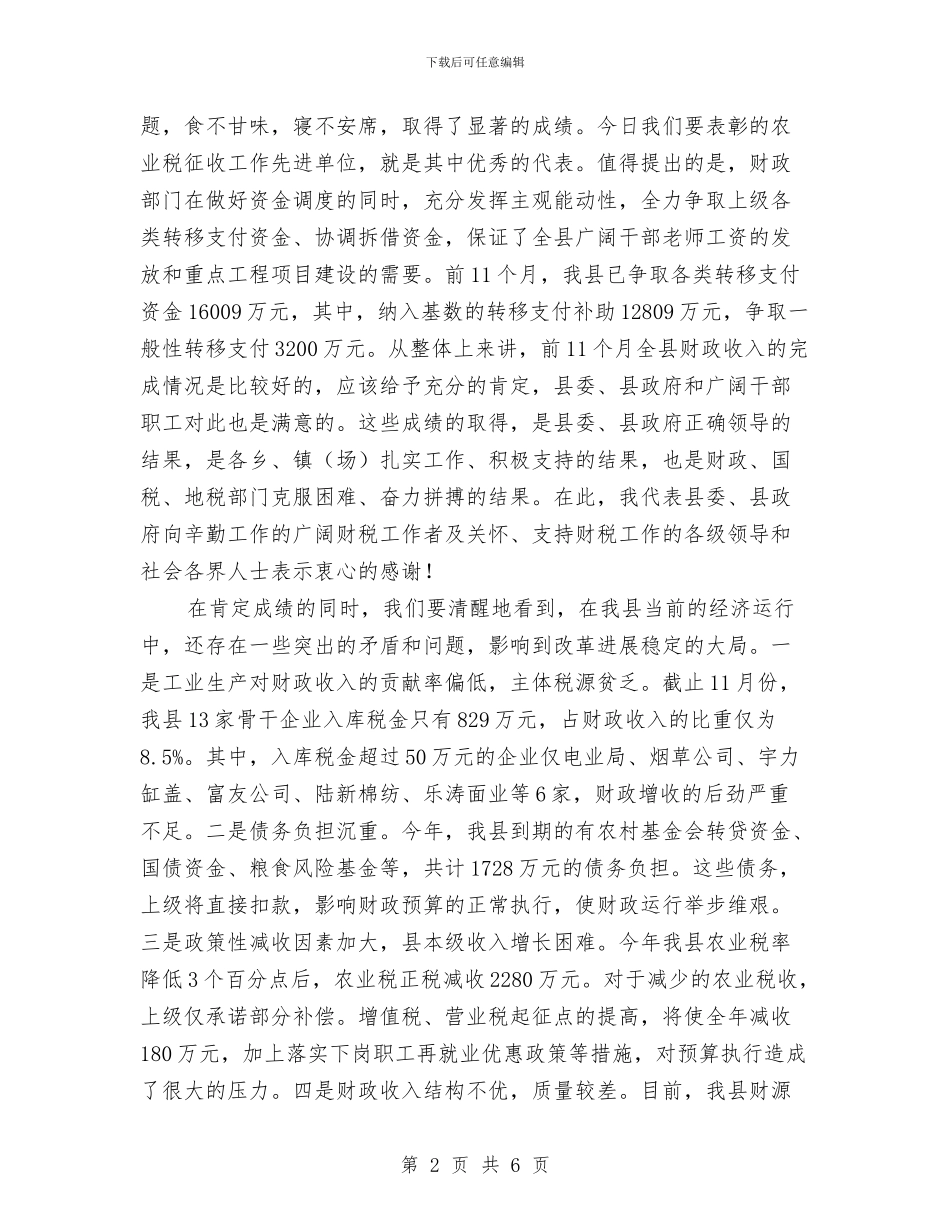 副县长在增收节支会的讲话与副县长在奶牛补贴会讲话汇编_第2页