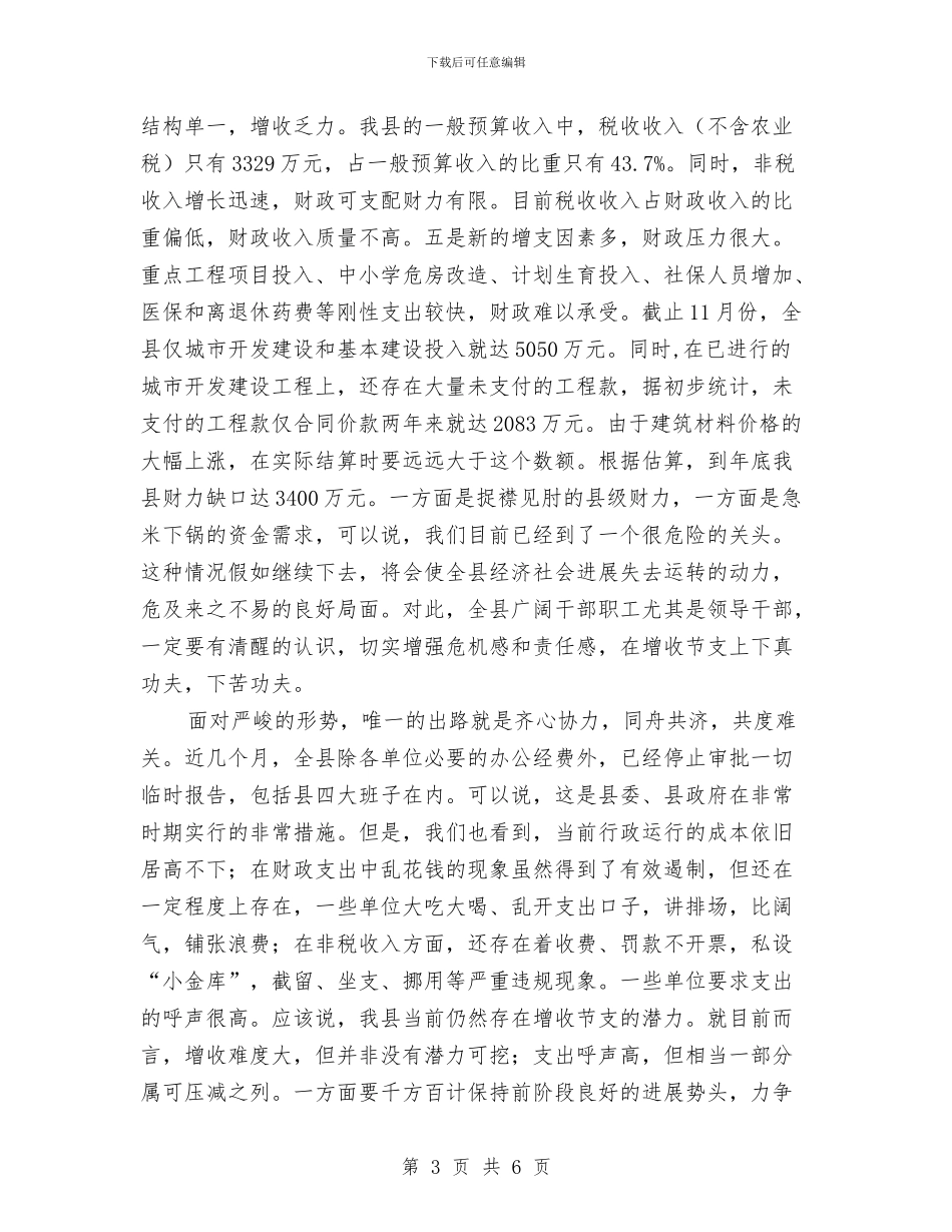 副县长在增收节支会的讲话与副县长在奶牛补贴会讲话汇编_第3页