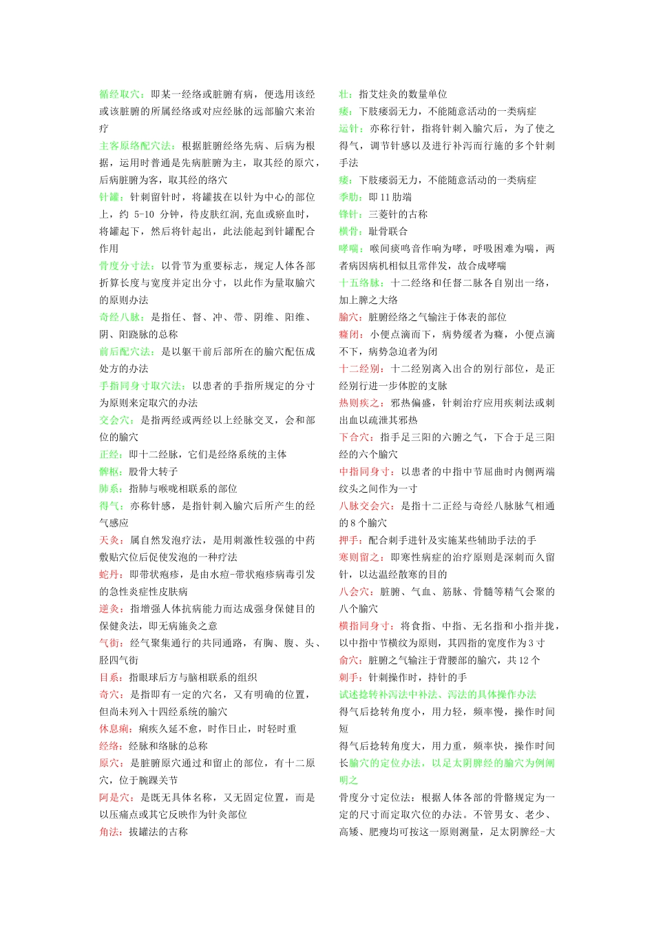 2025年针灸学复习题_第1页