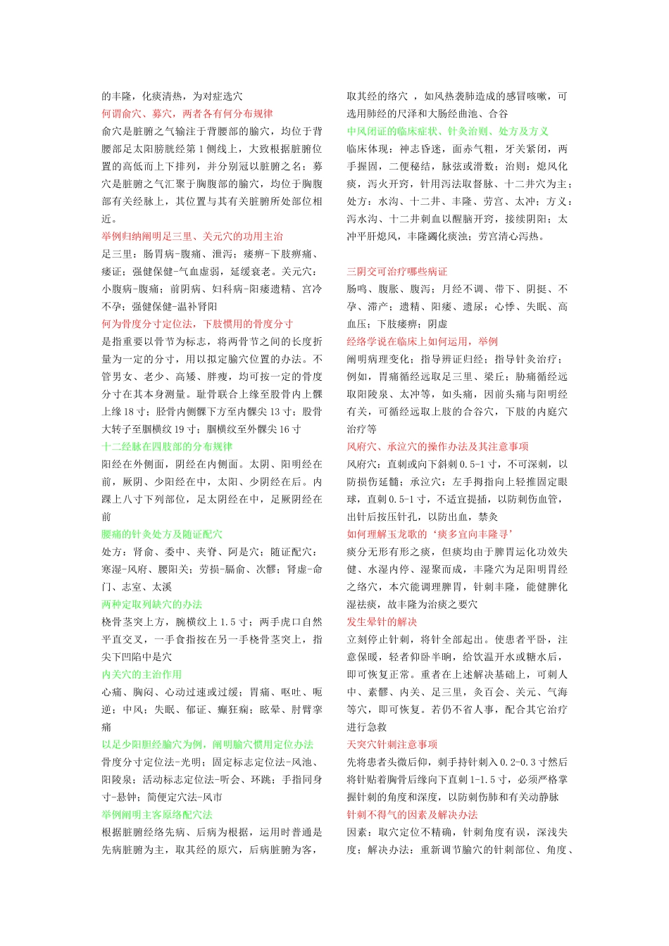 2025年针灸学复习题_第3页