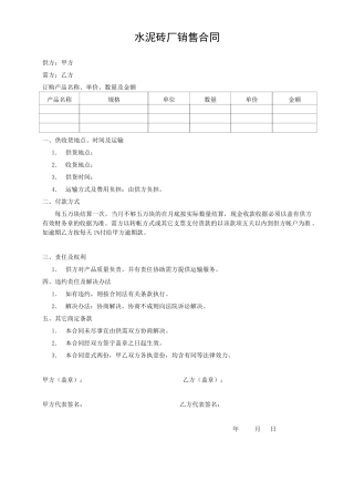 2025年水泥砖厂销售合同