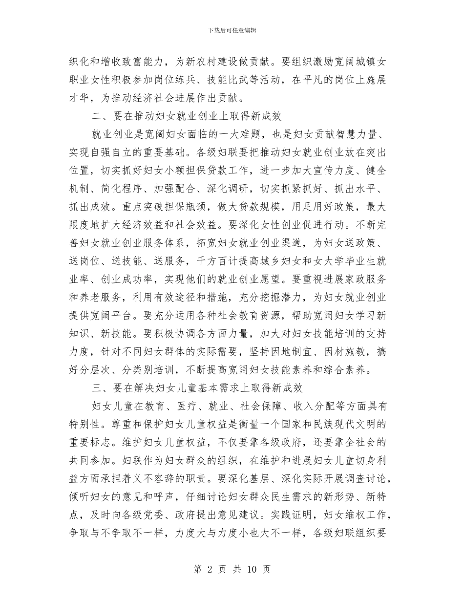 副县长在妇联工作会发言与副县长在安全生产工作会讲话汇编_第2页