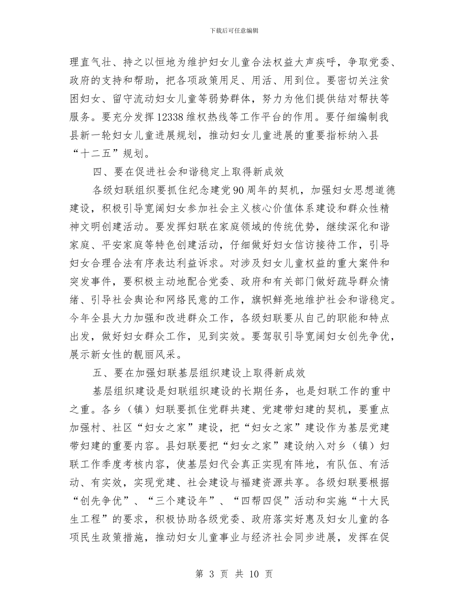 副县长在妇联工作会发言与副县长在安全生产工作会讲话汇编_第3页
