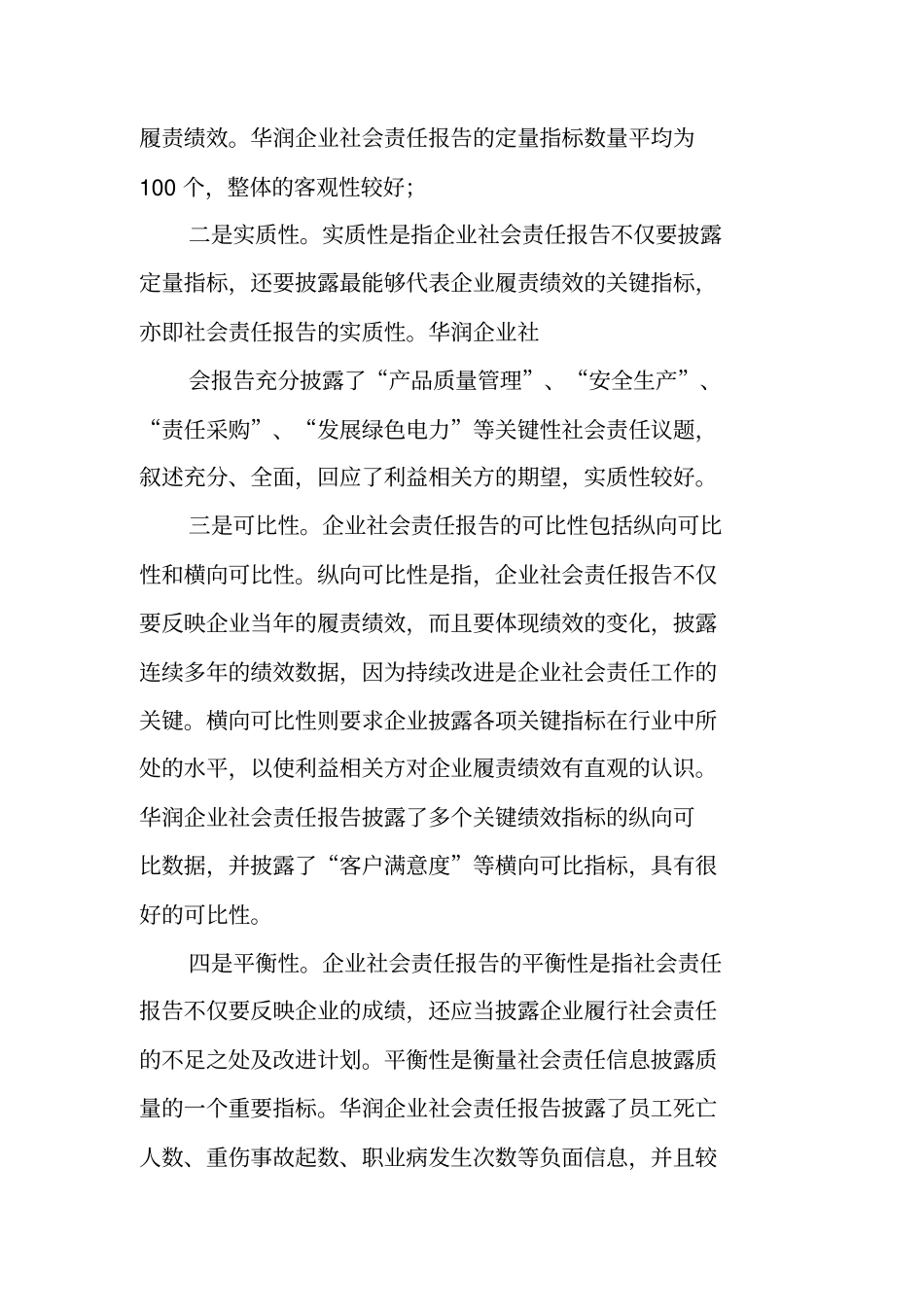 企业社会责任报告分析_第3页