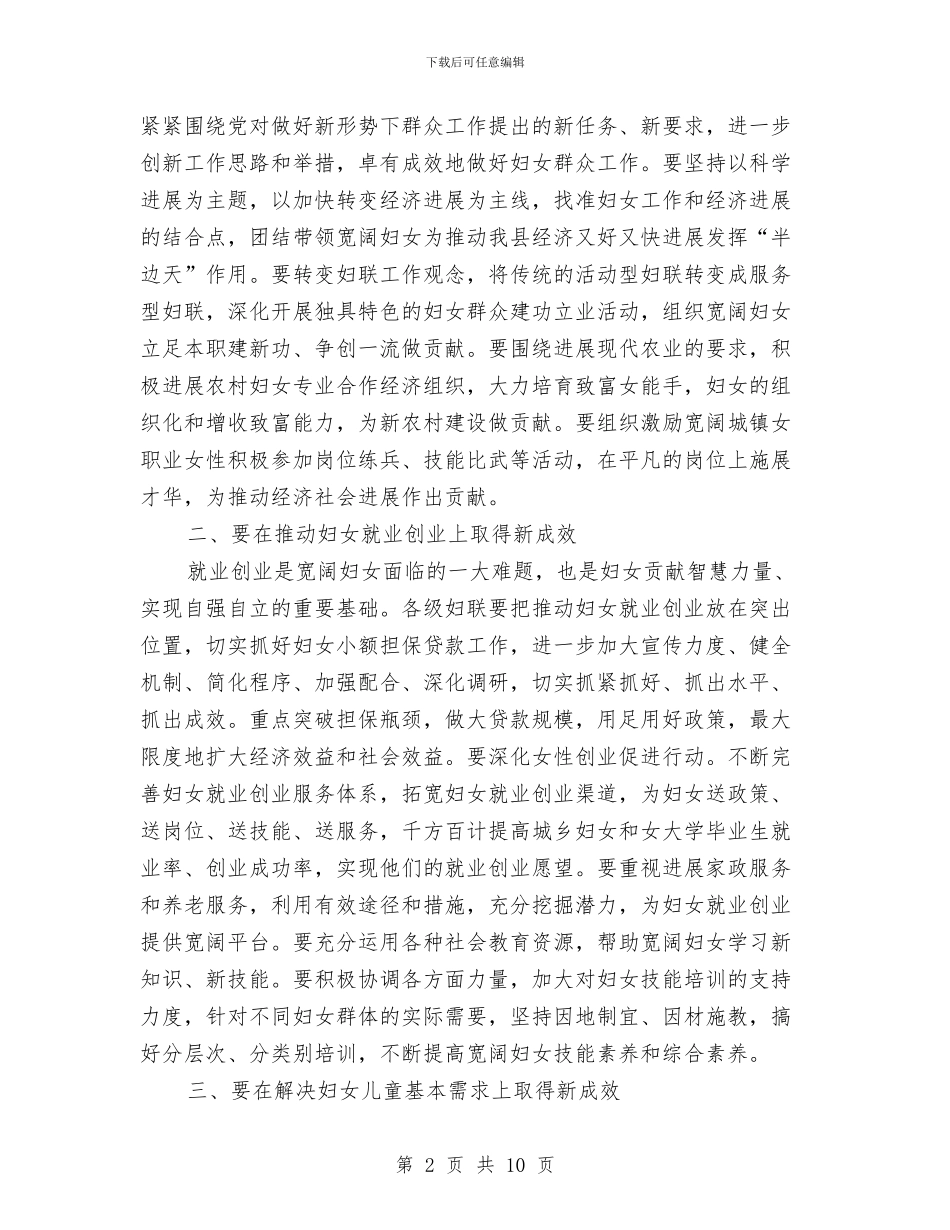 副县长在妇联工作会发言与副县长在总工会扩会发言汇编_第2页
