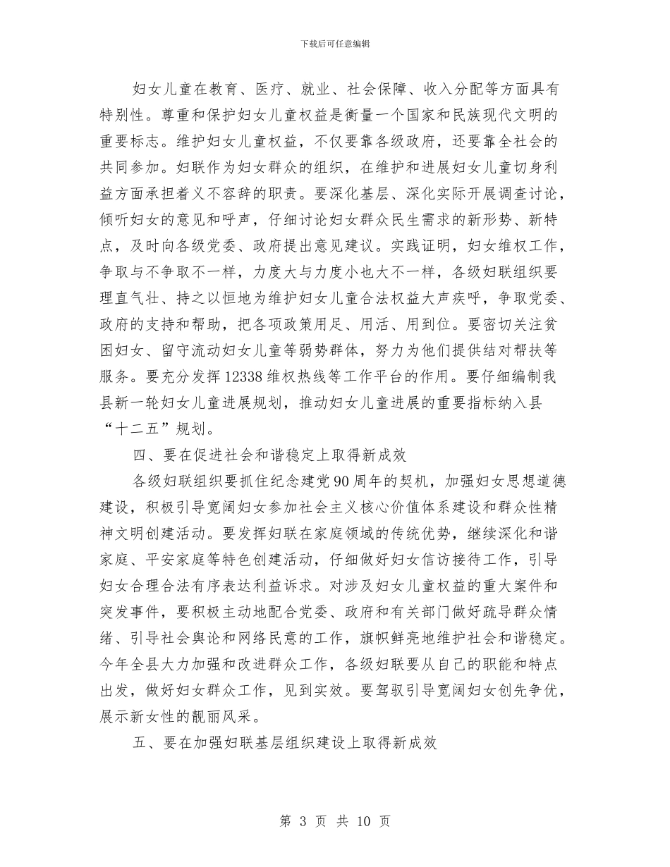 副县长在妇联工作会发言与副县长在总工会扩会发言汇编_第3页
